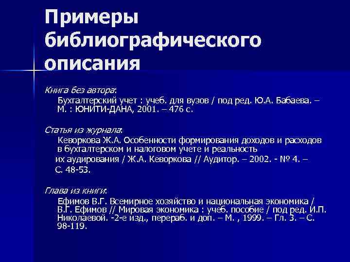 Схема анализа библиографического пособия