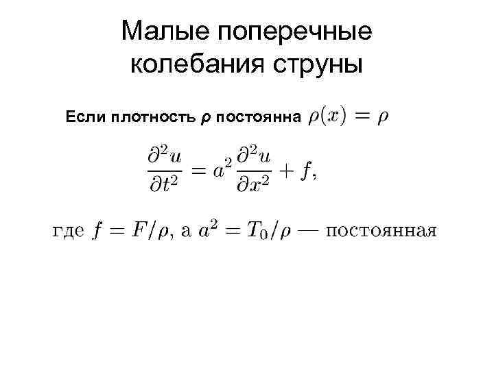 Период колебаний струны