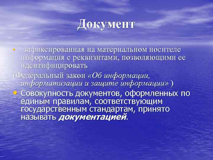 Зафиксированная на носителе информация с реквизитами