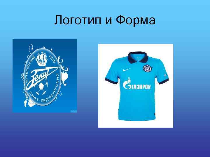 Логотип и Форма 