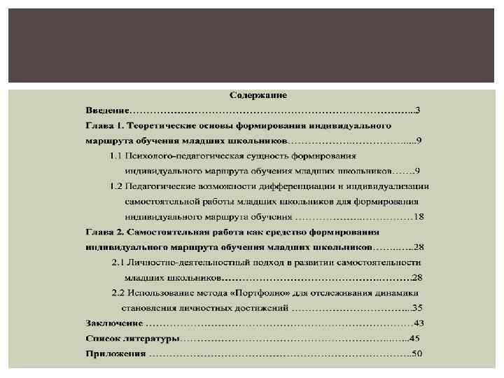 Презентация курсовой работы по педагогике