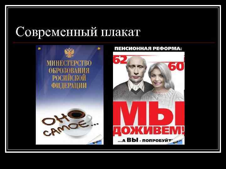 Современный плакат 