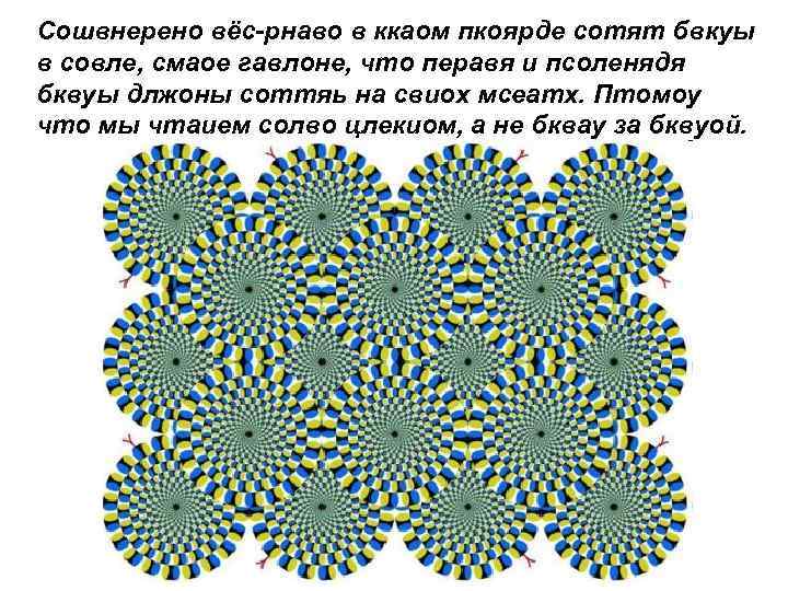 Сошвнерено вёс-рнаво в ккаом пкоярде сотят бвкуы в совле, смаое гавлоне, что перавя и