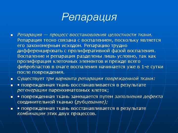 Целостность ткани