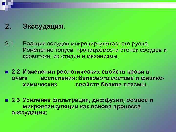 Реакция сосудов