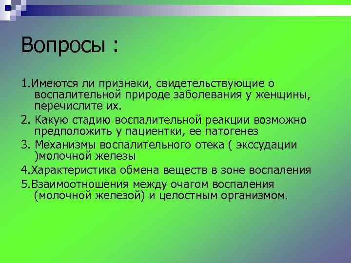 Увеличение свидетельствовать. Что свидетельствует о воспалении. Воспаление вопросы. О воспалении может свидетельствовать. 1.Перечислите симптомы местной воспалительной реакции:.