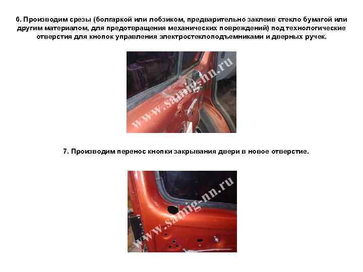 6. Производим срезы (болгаркой или лобзиком, предварительно заклеив стекло бумагой или другим материалом, для
