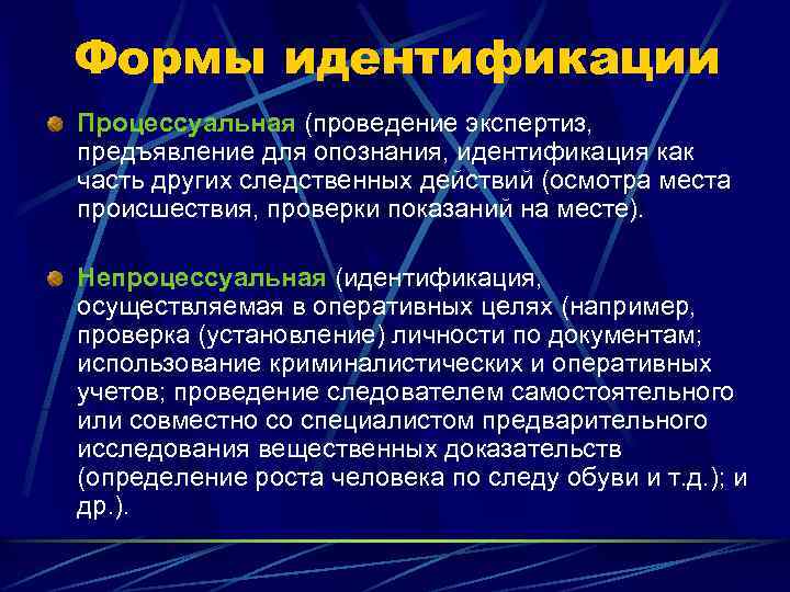 Дактилоскопия как метод получения и анализа информации презентация