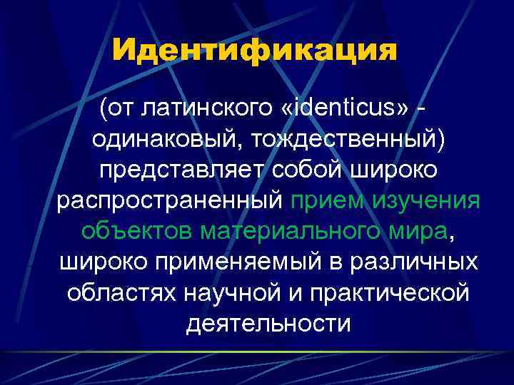 Криминалистическая идентификация презентация