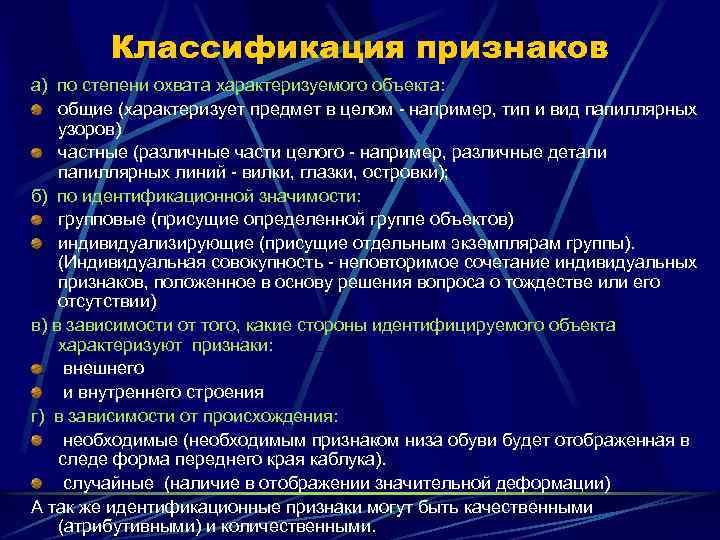 Какие объекты характеризуют. Степень желаемой идентификации. Степень желаемой идентификации пример. Классификация признаки антенн 5 штук. В чем вы видите отличие идентификации от диагностики?.