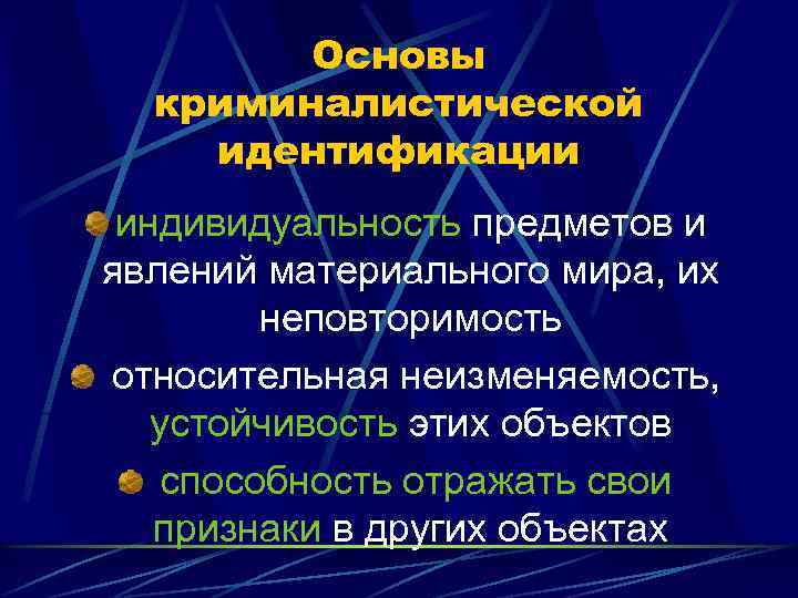 Сущность криминалистической идентификации. Понятие криминалистической диагностики. Криминалистическая идентификация. Понятие криминалистической идентификации. Идентификация и диагностика в криминалистике.