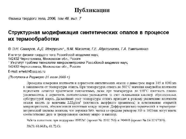 Публикации 