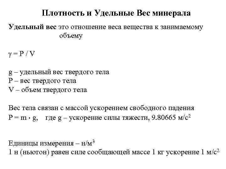 Удельный вес что это. Удельный вес формула физика. Удельный вес занятых в экономике рассчитывается по формуле:. Как рассчитать удельный вес формула. Удельный вес определяется по формуле.