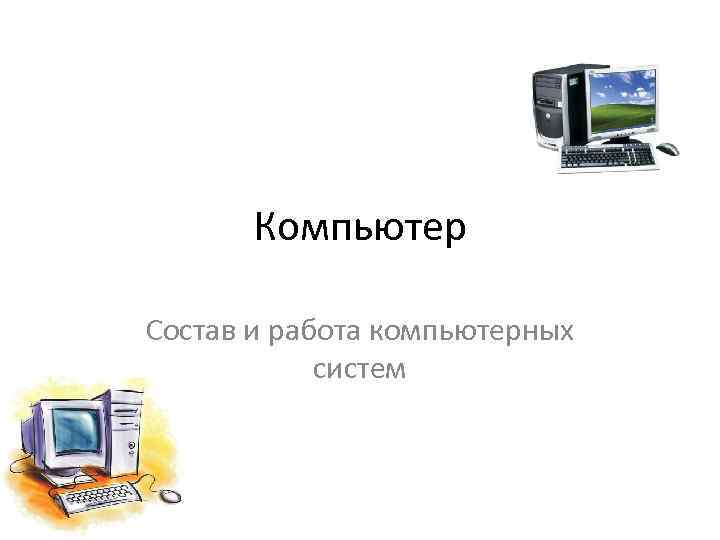 Укажите тип файла история компьютера ppt