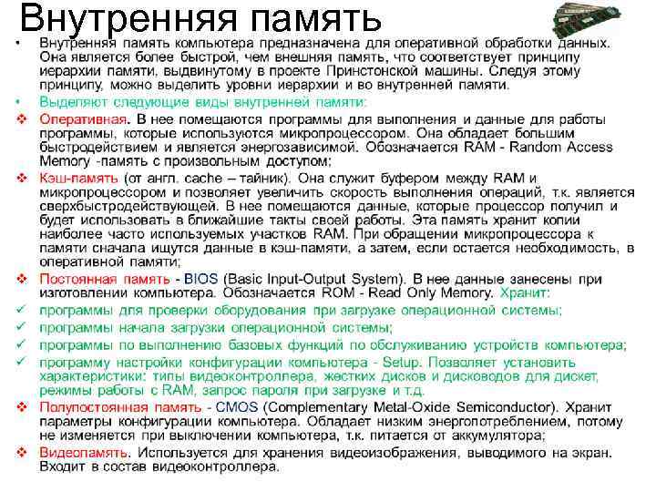 Внутренняя память 