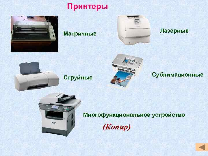 Чем отличается струйный принтер от лазерного