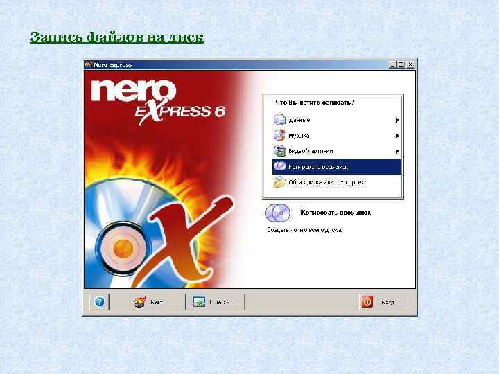 Запись файлов на диск 