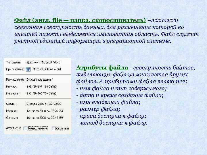 Файл на английском. Размеры файлов. Размер файла в операционной системе. Атрибуты файла на английском.