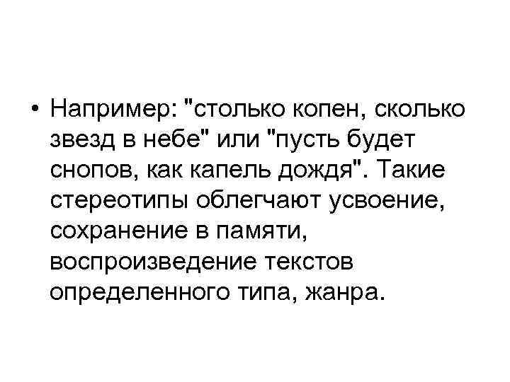  • Например: 