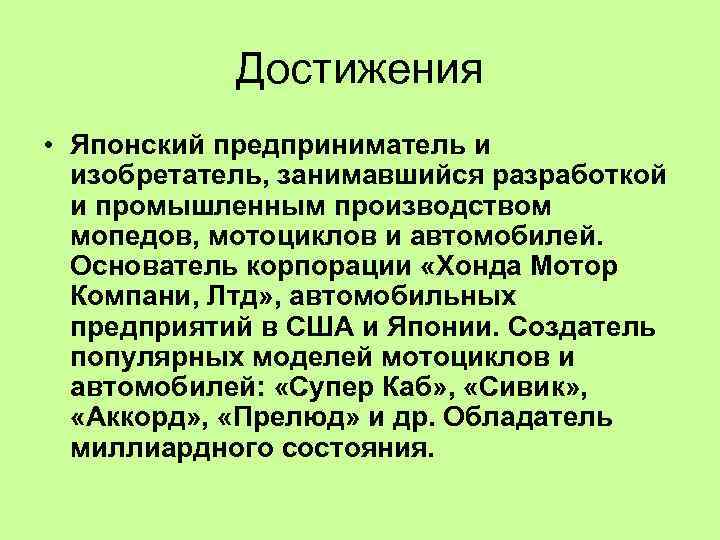 Достижения японии