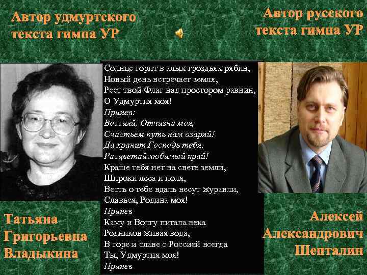 Кто является автором слов государственного гимна