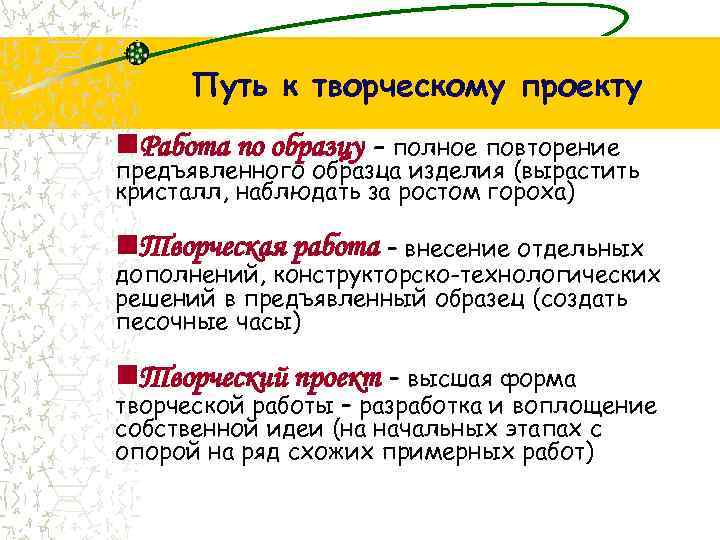 Путь к творческому проекту n. Работа по образцу – полное повторение предъявленного образца изделия