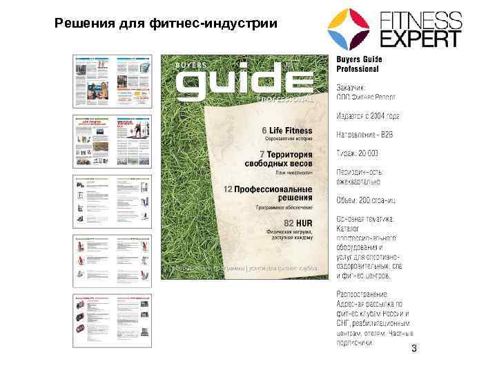 Решения для фитнес-индустрии 3 