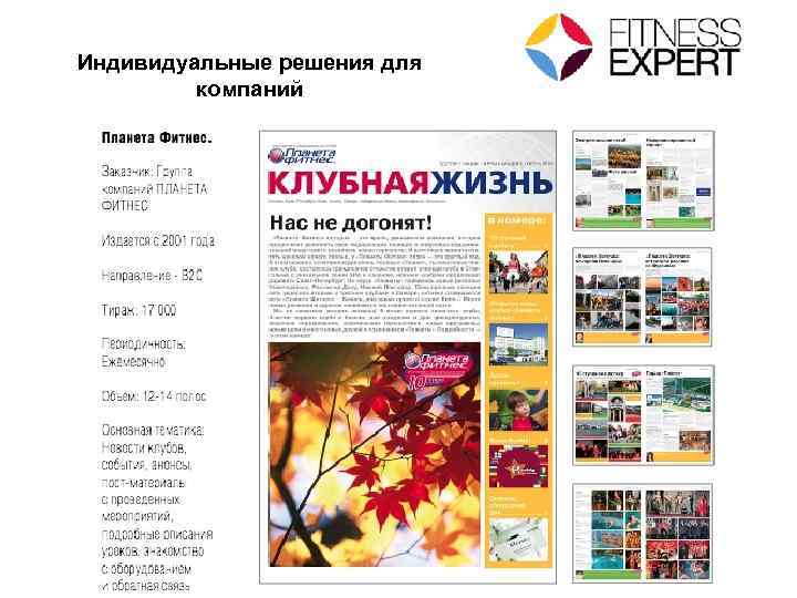 Индивидуальные решения для компаний 5 