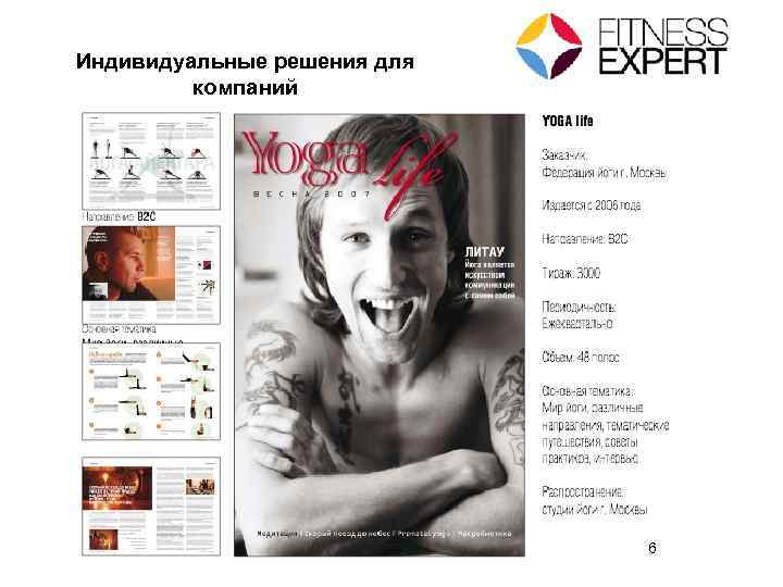 Индивидуальные решения для компаний 6 