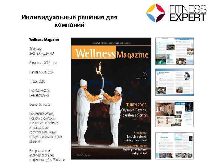 Индивидуальные решения для компаний 7 