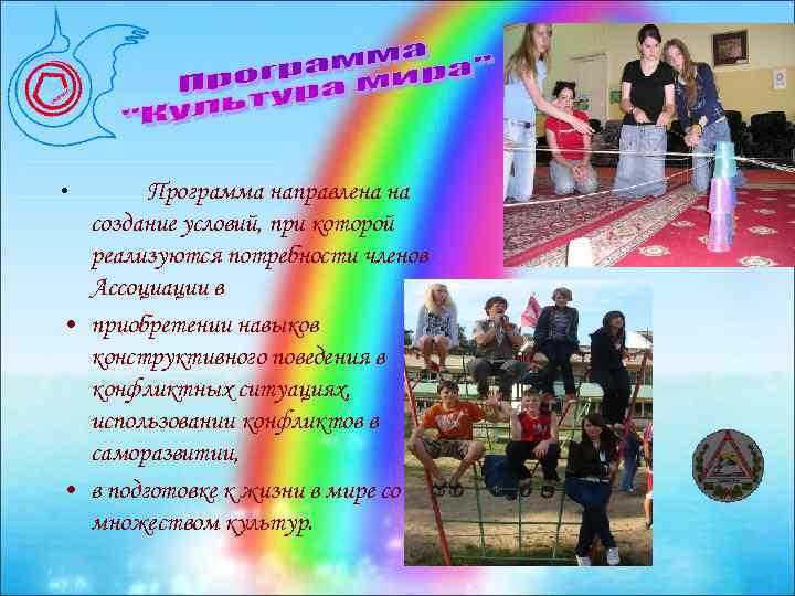 Программа направлена на создание условий, при которой реализуются потребности членов Ассоциации в • приобретении