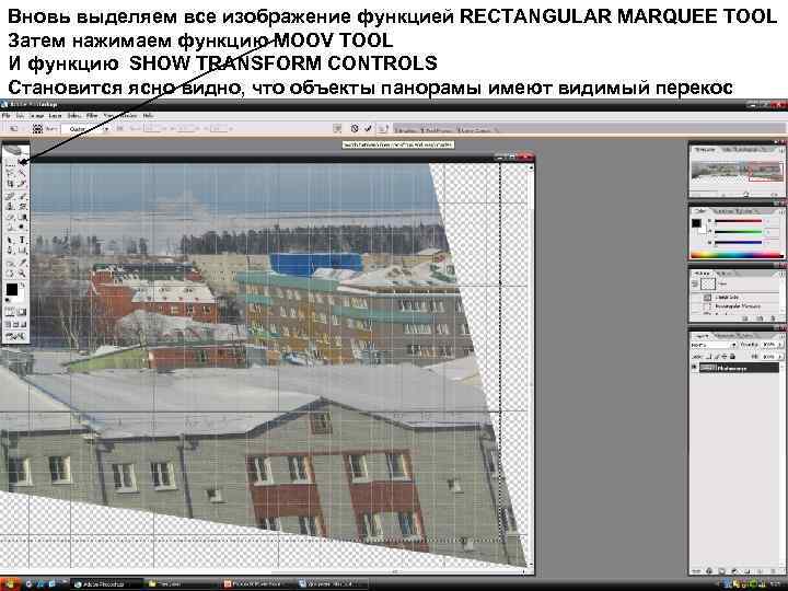 Вновь выделяем все изображение функцией RECTANGULAR MARQUEE TOOL Затем нажимаем функцию MOOV TOOL И