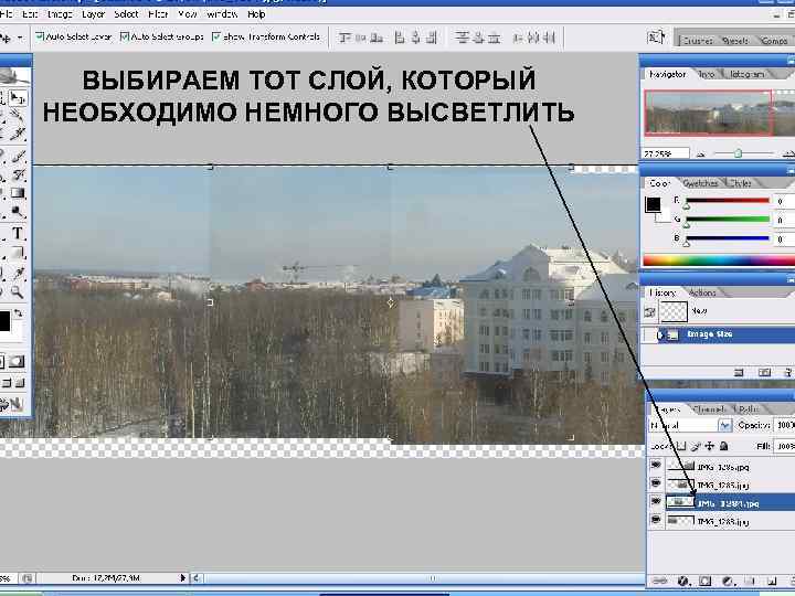 ВЫБИРАЕМ ТОТ СЛОЙ, КОТОРЫЙ НЕОБХОДИМО НЕМНОГО ВЫСВЕТЛИТЬ 