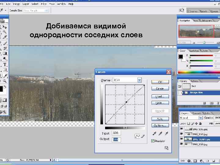 Добиваемся видимой однородности соседних слоев 