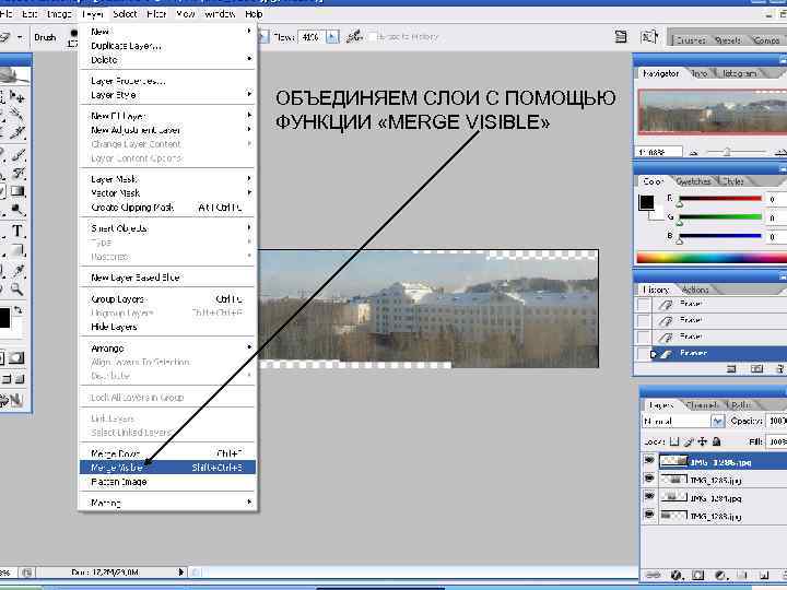 ОБЪЕДИНЯЕМ СЛОИ С ПОМОЩЬЮ ФУНКЦИИ «MERGE VISIBLE» 