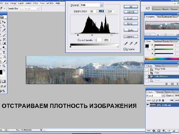 ОТСТРАИВАЕМ ПЛОТНОСТЬ ИЗОБРАЖЕНИЯ 