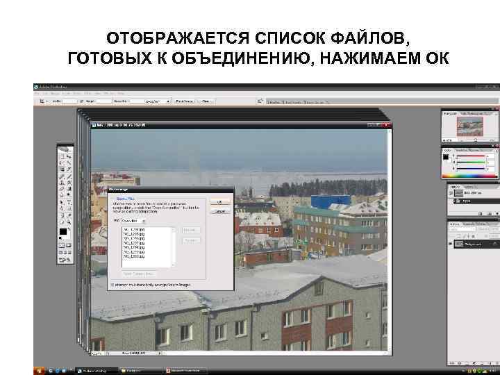 ОТОБРАЖАЕТСЯ СПИСОК ФАЙЛОВ, ГОТОВЫХ К ОБЪЕДИНЕНИЮ, НАЖИМАЕМ ОК 