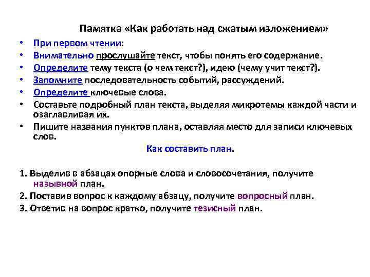 Краткое изложение в чем польза чтения. Как работать над изложением. Памятки для сжатия текста. Сжатое изложение памятка. Памятка по сжатому изложению.