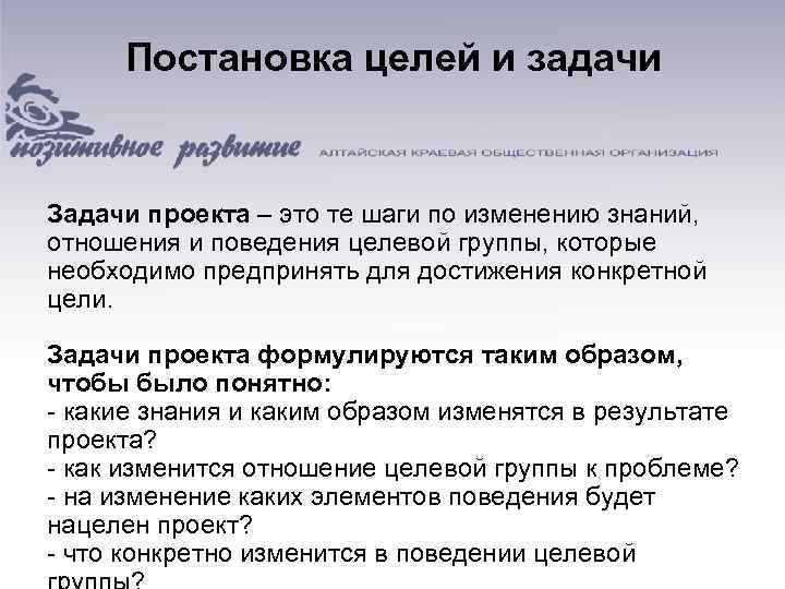 Назовите распространенную ошибку при формулировании цели проекта а цель включает много задач