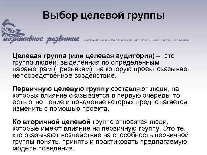 Целевая группа проекта