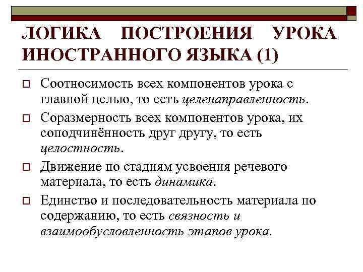 План урока иностранного языка