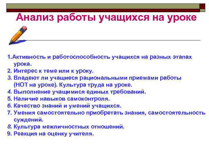 Анализ работы учащихся на уроке 1. Активность и работоспособность учащихся на разных этапах урока.