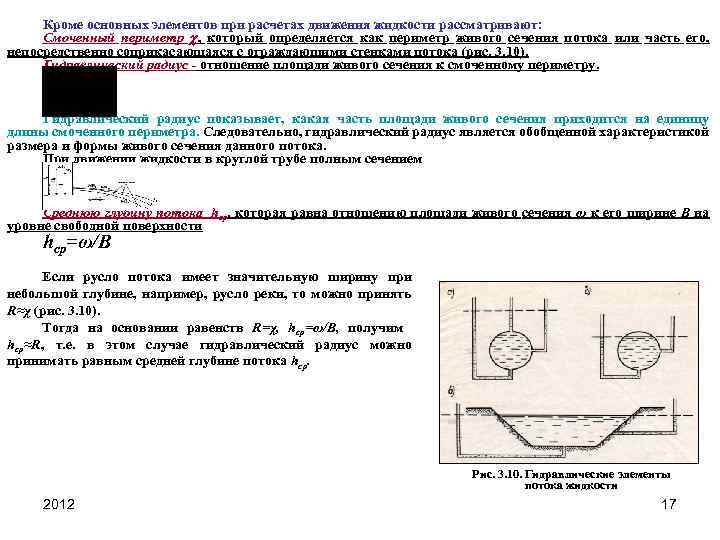 Смоченный периметр живого сечения