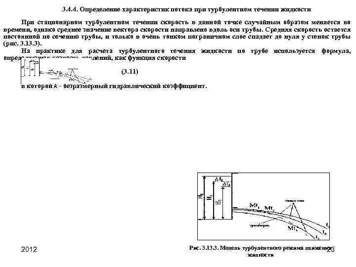 Характеристики поток 7