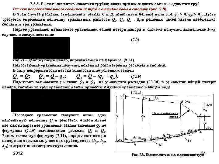 Диаграмма никурадзе методы снижения гидравлических сопротивлений