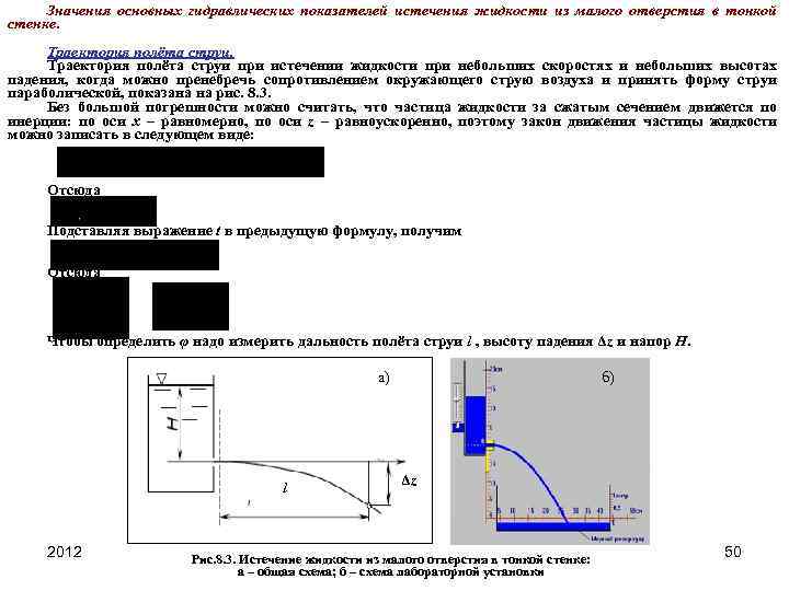 Скорость истечения меньше скорости звука в вытекающей среде в случае представленном на рисунке