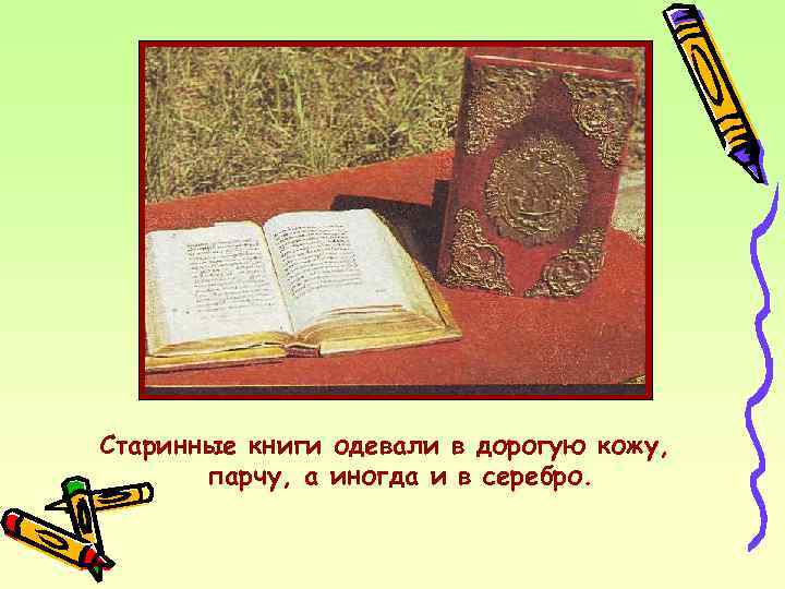 Как появилась книга презентация