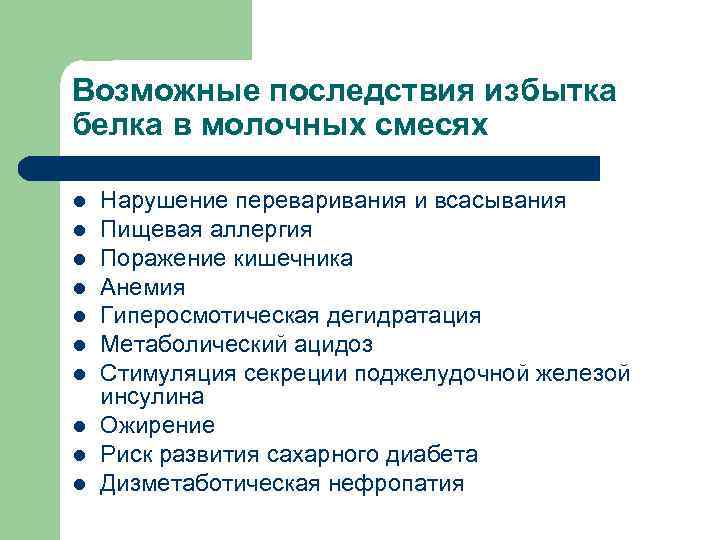 Белок избыток в организме. Переизбыток белков. Гиперосмотическая дегидратация. Избыток белка. Хром последствия избытка.