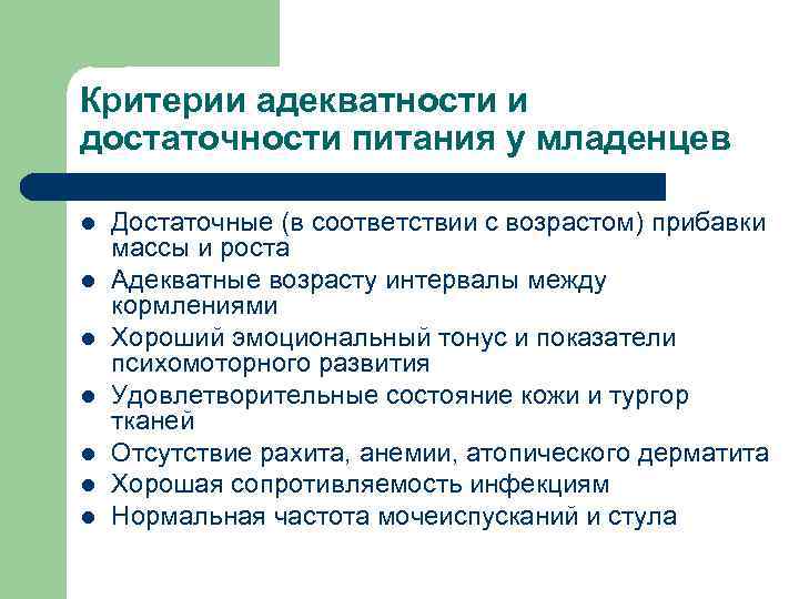 Искусственный правило. Критерии оценки эффективности искусственного вскармливания. Критерии оценки эффективности вскармливания детей. Критерии эффективности грудного вскармливания. Критерии адекватности питания.