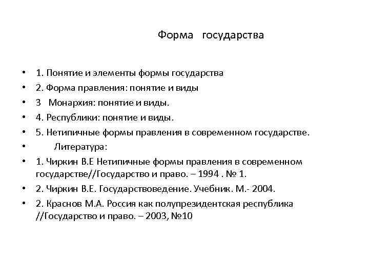 Сложный план на тему российская федерация форма государства